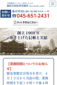 横浜合同法律事務所は1969年創立の老舗！信頼と実績で選ぶならココ