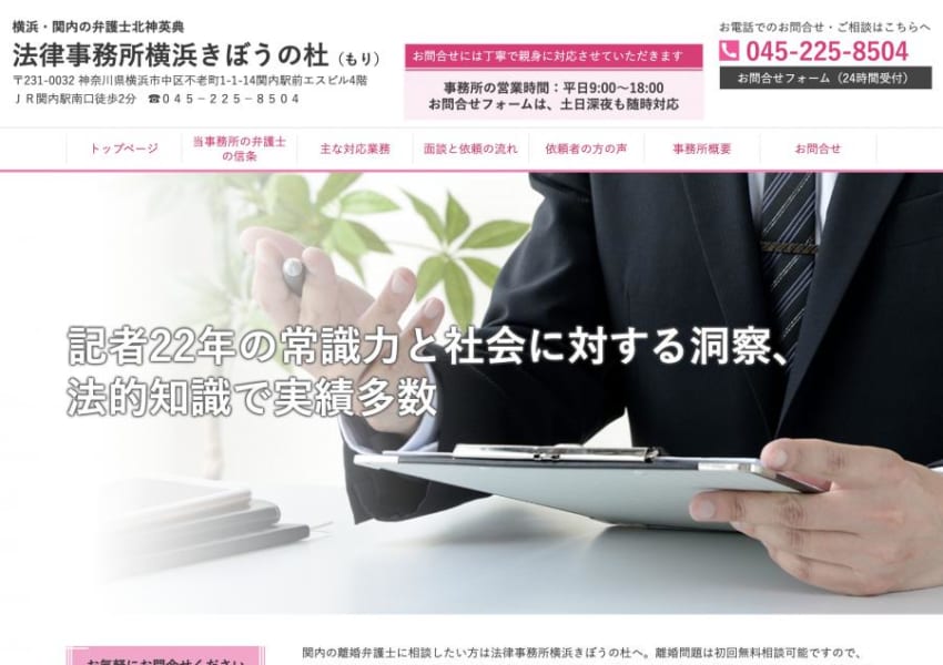 法律事務所横浜きぼうの杜の離婚相談は初回無料！法テラス利用可