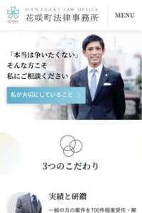 花咲町法律事務所は実績に自信！迅速かつ丁寧なサポートが安心